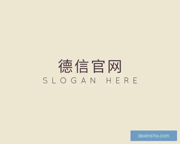 知道德信官网
